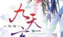 九天玄女爆料最新消息,最新神秘事件幕后真相曝光！
