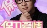 保卫爱情全集在线观看,全集在线观看，浪漫爱情故事全景呈现