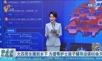 山东女子爆料新闻报道视频,揭露惊人真相，视频曝光背后惊人内幕